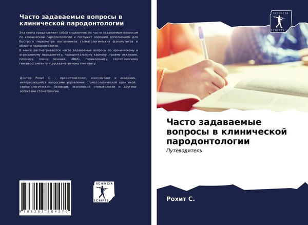 Rohit S. | Chasto Zadawaemye Woprosy W Klinicheskoj Parodontologii | Taschenbuch-image