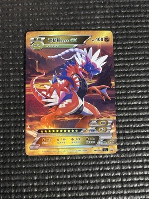 Pokemon ID Chinese Koraidon EX 89/180