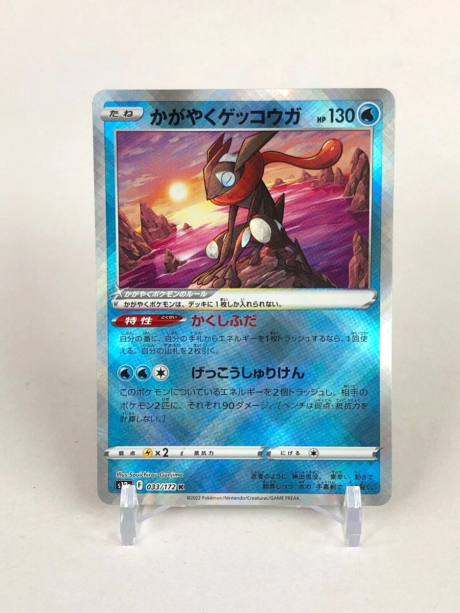 Radiant Shiny Greninja Pokemon Card F 033/172 K s12a TCG Nintendo