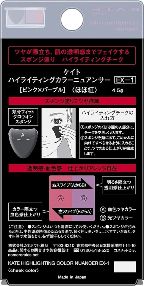 Kanebo KATE Color Resaltante Matiz 4.5g EX-1 Rosa x Púrpura Mejilla Sin Perfume Foto 3 de 4