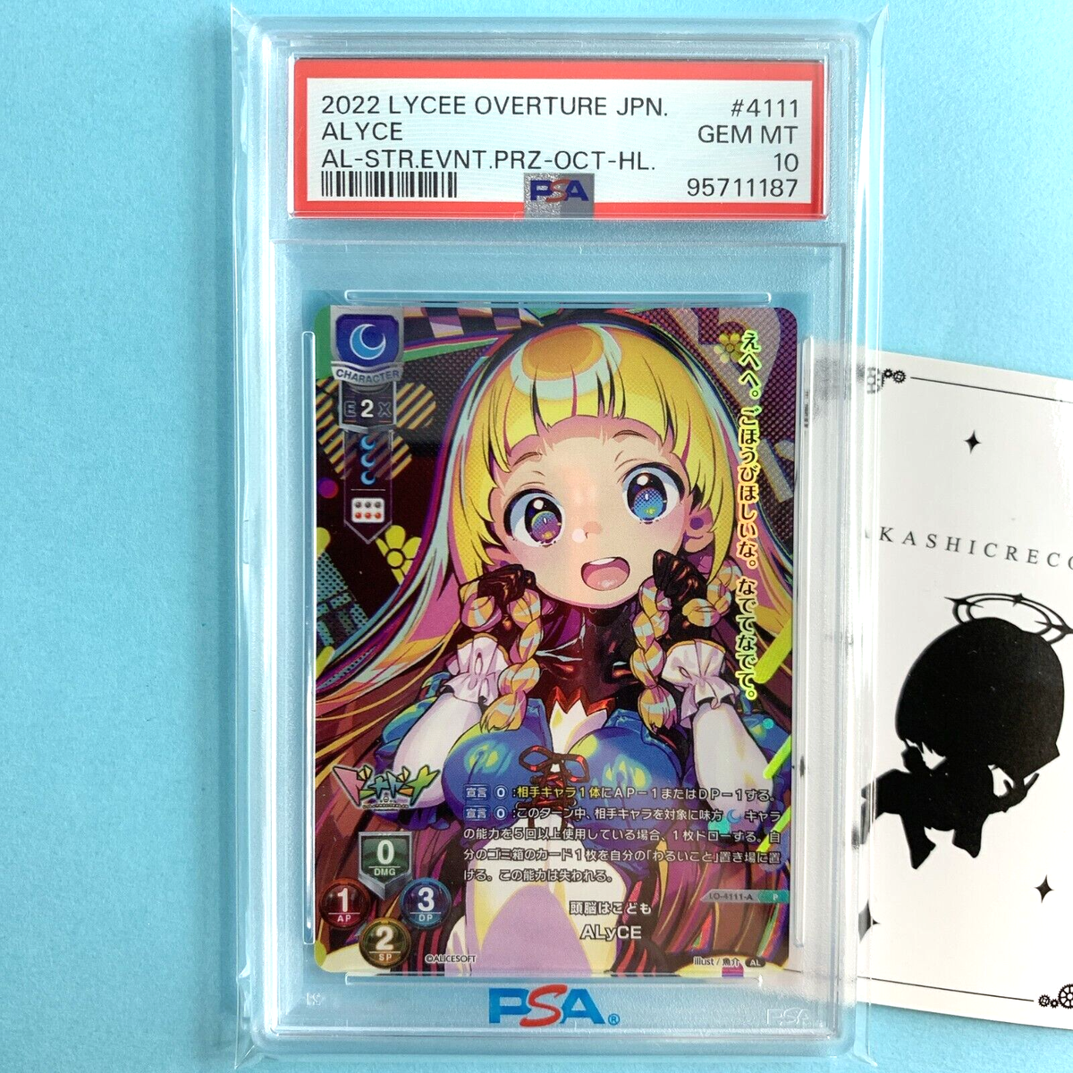 Lycee Overture alyce PSA10 プロモ Lycee Overture alyce PSA10 プロモ