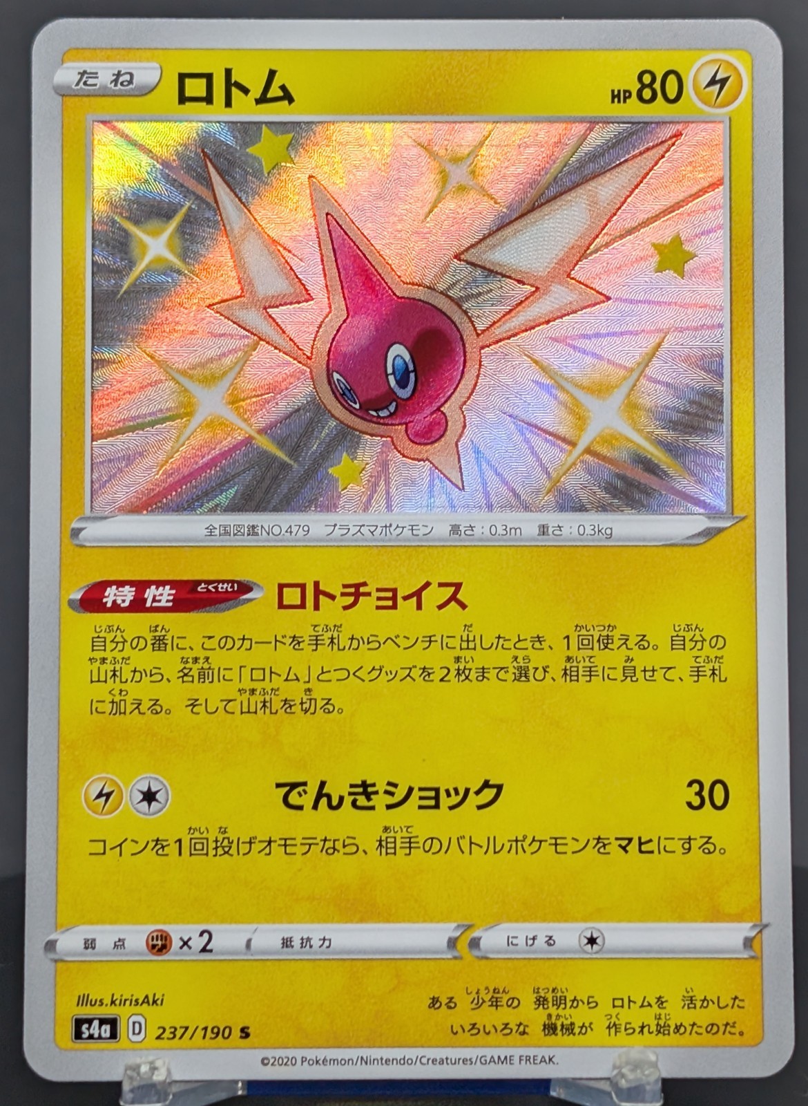 Pokemon Rotom #237/190 Japanese s4a Shiny Star V Shiny Rare