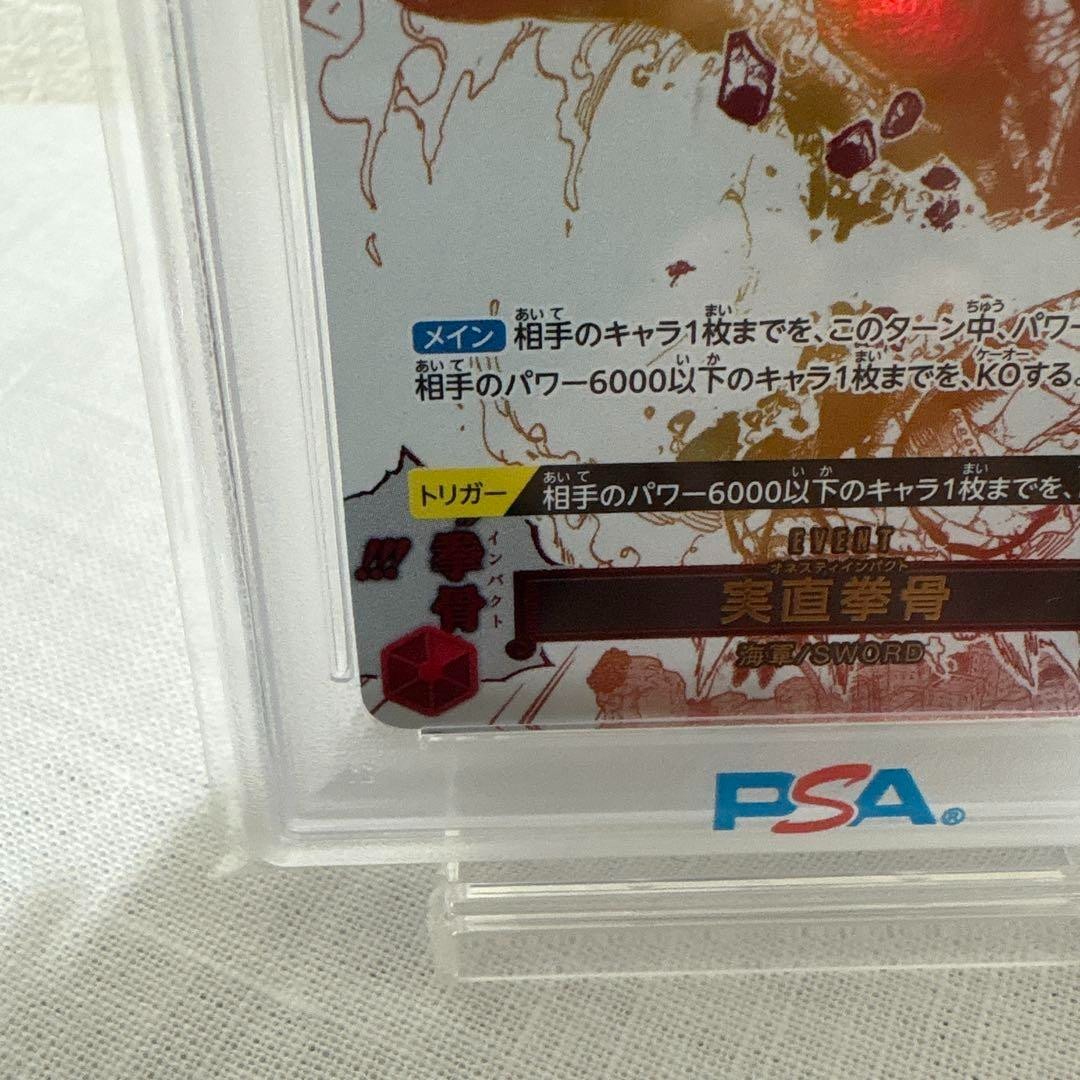 実直拳骨 R パラレル OP11-018　psa10 オネスティインパクト 実直拳骨 (OP11-018) • A Fist of Divine Speed – Limitless One