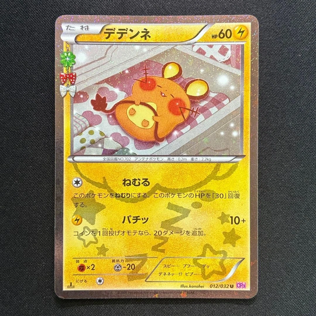 ⑧ PSA9 デデンネ U 012/032 1st ED. Dedenne 012/032 Cp3: Pokekyun Collection | eBay