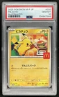 2025 Pokemon Mcdonald's Promo JP Pikachu #020/M-P PSA 10 GEM MINT