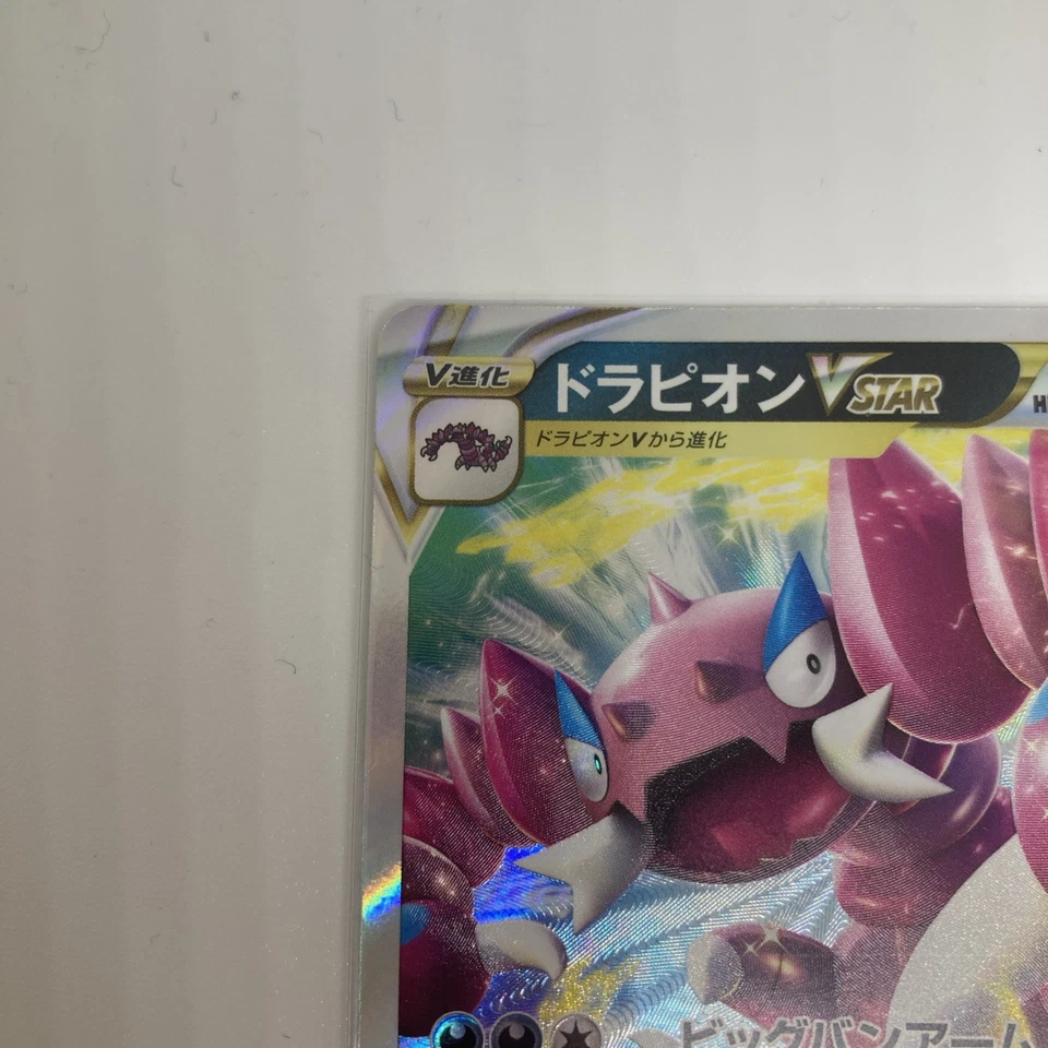 Drapion VSTAR 067/100 S11: Lost Abyss Holo (Japanese) - Image 3 of 4