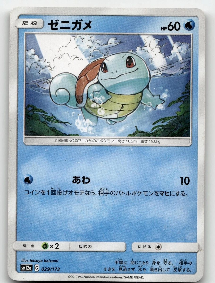 Squirtle 029/173 Sm12a: Tag Team GX: Tag All Stars for sale | eBay