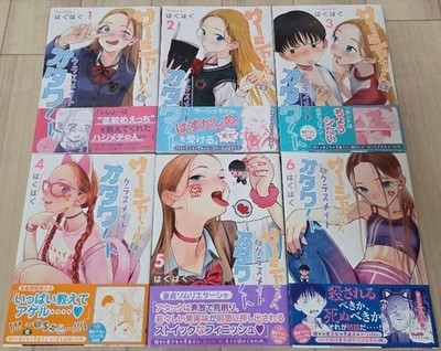 Sasha-chan to Classmate Otaku-kun Vol.1-6 Latest full set Comics Haguhagu Manga