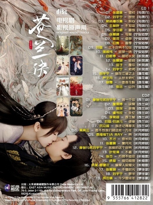 蒼蘭訣(2CD)中国盤 OST 蒼蘭訣(2CD)中国盤 OST CD