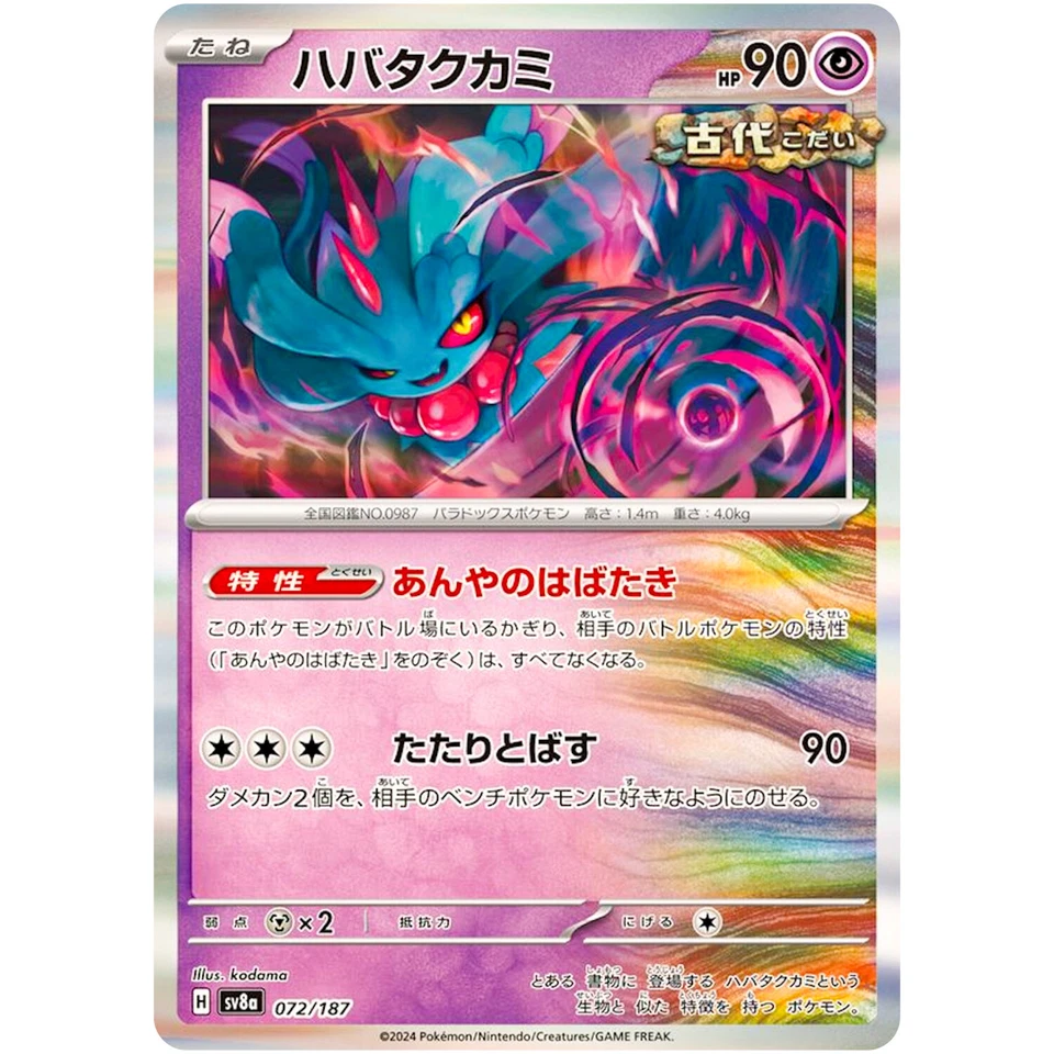 Flutter Mane - 072/187 SV8a Terastal Fest ex - Pokemon Card Japanese - Image 2 of 3