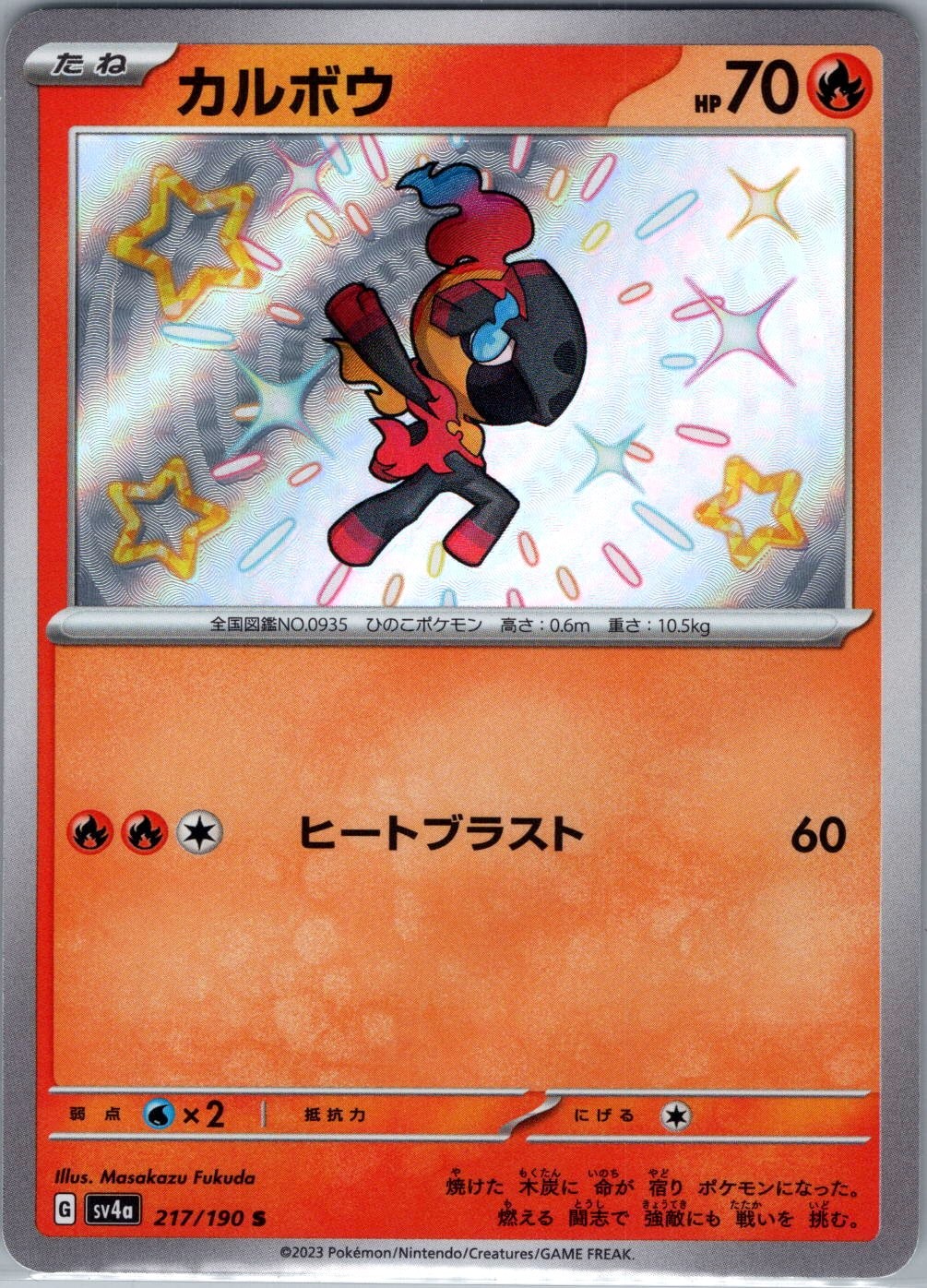 Charcadet 217/190 Japanese SV4a: Shiny Treasure ex - Pokemon Card - NM