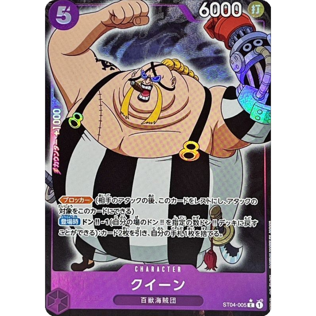 Queen C ST04-005 Full Art Japanese ONE PIECE Card THE BEST PRB01