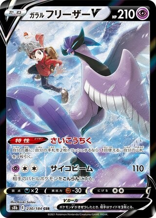 Galarian Articuno V 230/184 Character Super Rare VMAX Climax Pokemon Japanese MP