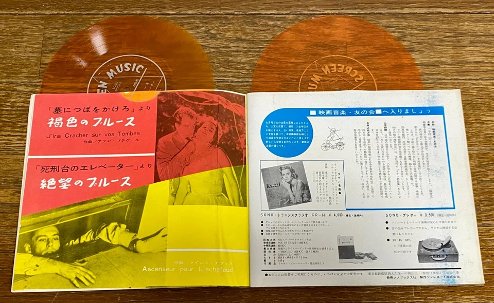 Mylene Demongeot cover 1961 JAPAN FLEXI 7" + BOOKLET Annette Vadim, Ricky Nelson - Image 2 of 4