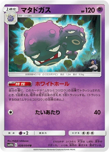 Weezing 028/054 Sm10b: Sky Legend