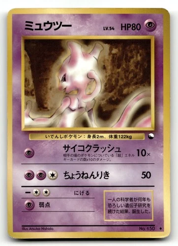 Mewtwo No. 150 Vending Series 1 Pokemon Japanese MP