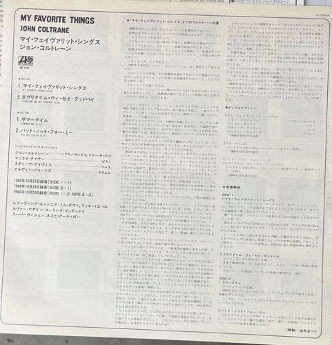 JOHN COLTRANE - MY FAVORITE THINGS - JAPAN ATLANTIC REISSUE LP japanese vinyl - Picture 3 of 3