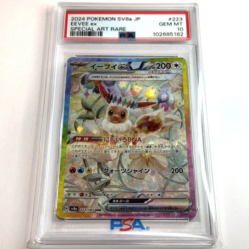 PSA 10 Eevee ex SAR 223/187 Terastal Festival sv8a 2024 Pokemon Card Japanese