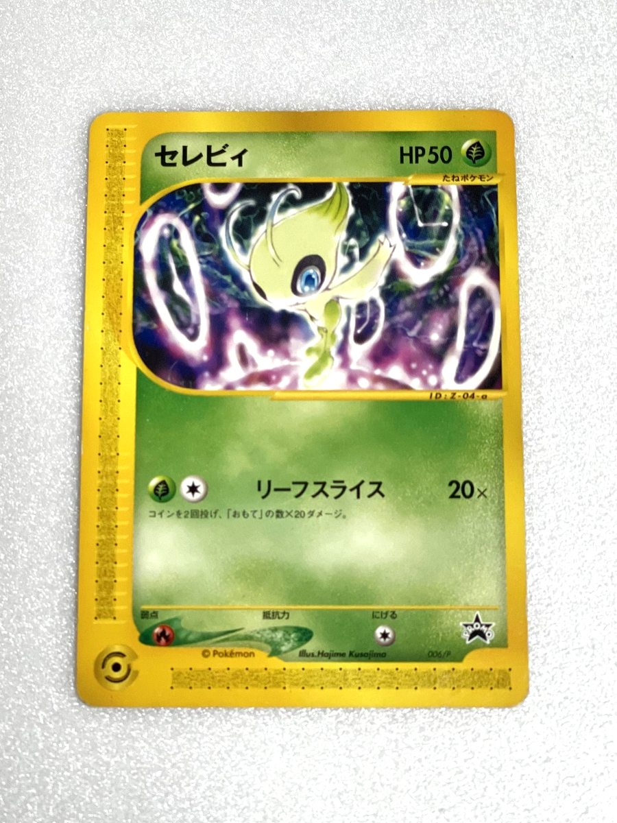 Japanese e-Card Promo セレビィ マサキ Celebi 006/P Spaceworld Book Promo MP Japanese Pokemon e card 2001