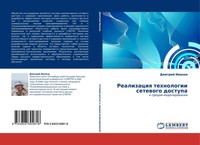 Dmitrij Iwanow | Realizaciq Tehnologii Setewogo Dostupa | Taschenbuch | Russisch