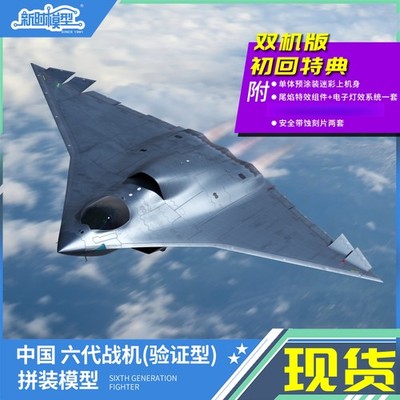 XS XSFJ002 1/144 Chinese Sixth-Gen Fighter Demo Dual-Aircraft Special Edition