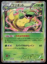 VICTREEBEL 003/096 POKEMON CARD JAPANESE XY3 RISING FIST RARE MP