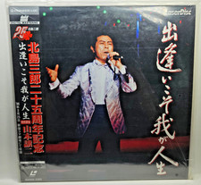 Laserdisc Saburo Kitajima 25th Anniversary Encounters are my Life Sabur 