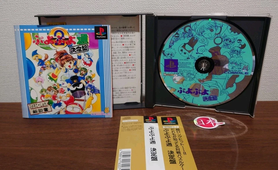 Puyo Puyo 2 Ketteiban + Spine Card SLPS 00530 PS1 PlayStation NTSC-J - Image 4 of 4