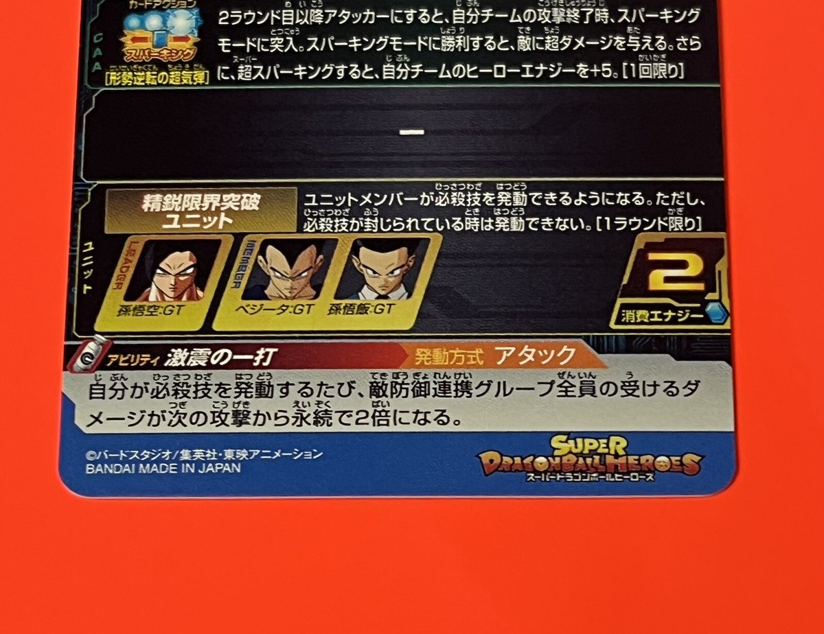 Son Goku GT Super Dragon Ball Heroes Stars 4 Card UGM6-039 UR SDBH