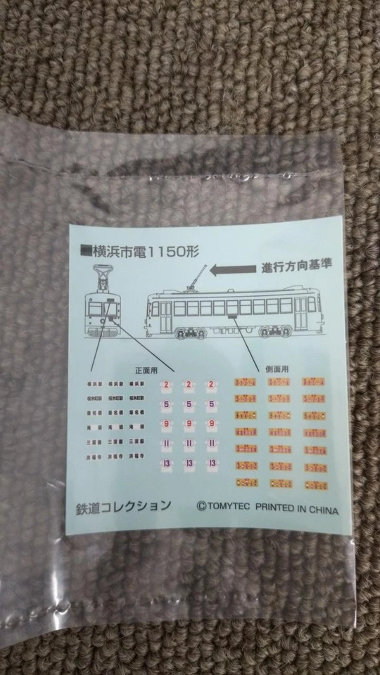 Voiture TOMY TEC Railway Collection Yokohama City Tram 1150 Series 1151... - Photo 4/4