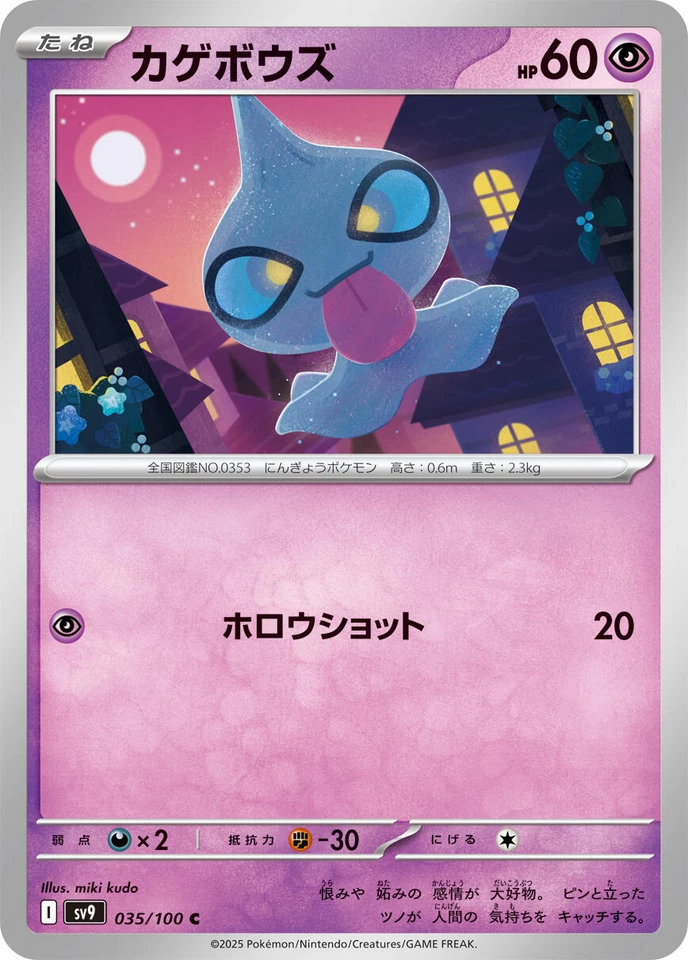 Shuppet 035/100 Battle Partners