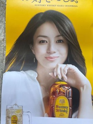 Haruka Igawa New Suntory Kakubin Izakaya B2 size poster set of 5