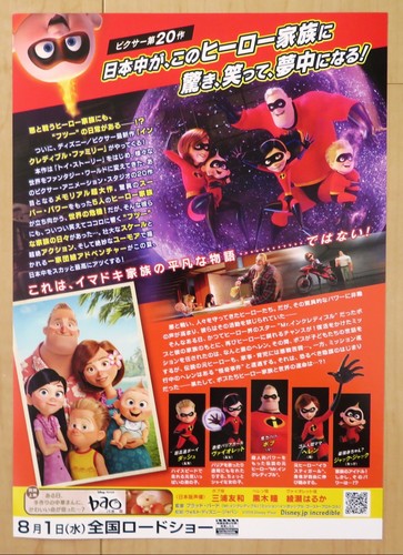 Incredibles 2 Japan Chirashi Movie Mini Poster B5 18 Disney Brad Bird Ebay