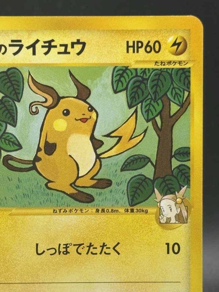 Pokemon TCG Pokemon VS Jasmine's Raichu 027/141 Regular Japanese Ver EX - Image 3 of 4