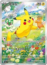 Pikachu [Full Art] #708 Prices | Pokemon Chinese Gem Pack