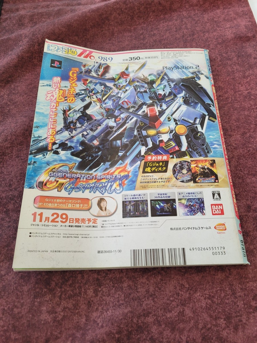 Magazine FAMICOM TSUSHIN TSUUSHIN FAMITSU VOL.974 - Édition Japonaise - Très Bon état