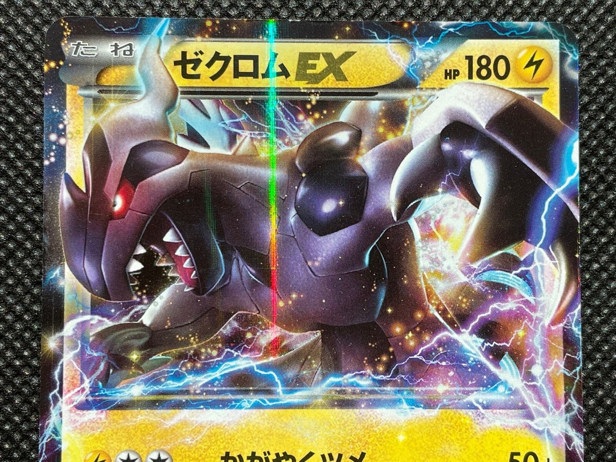 ポケモンカード　ゼクロムEX EBB 044/093 1st Pokemon Card Japanese - Zekrom EX 044/093 EBB - Battle Boost