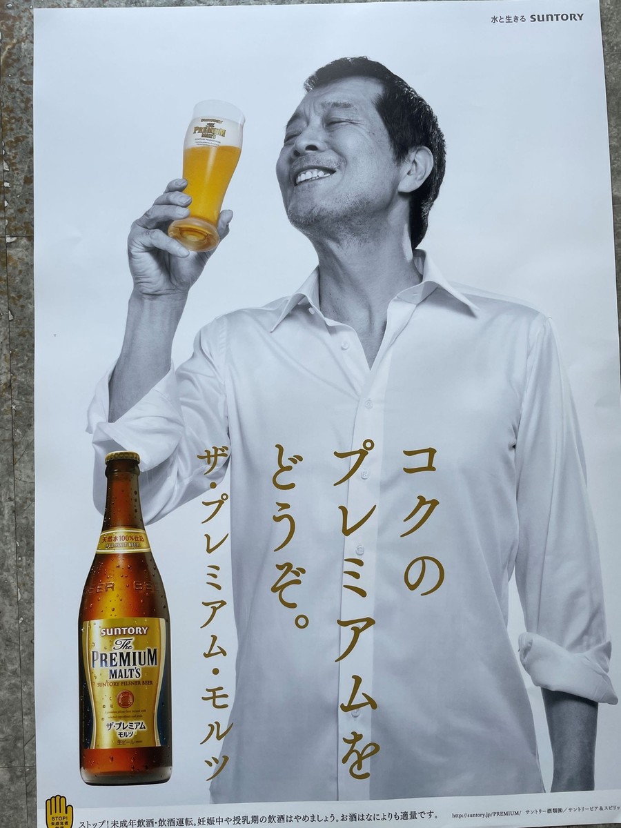 Eikichi Yazawa New B2 Size Poster Suntory Premium Malts