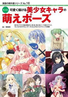 How to Draw Manga Anime Moe pose of Bautiful girl character More cute drawing JP