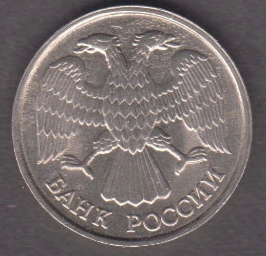 Russia 1992. 10 Rubles. Emblem of the Bank of Russia the two headed eagle KM 313 - Image 2 of 2