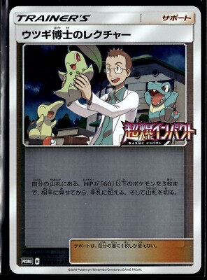 Professor Elm's Lecture 250/SM-P Purchase Promo Japanese Pokemon (Light Play)