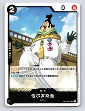 Saint Charlos UC Carrying On His Will OP13-087 NM CHINESE