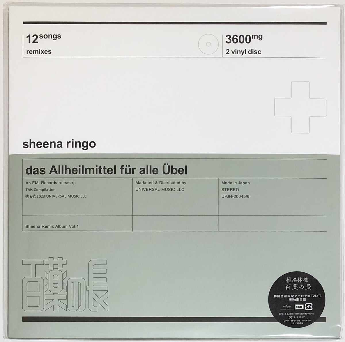Ringo Sheena / Das Allheilmittel für alle Übel 2022 Vinyl LP 2LP