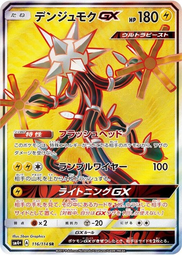 PSA10] 2017 POKEMON JAPANESE 028/114 PIKACHU GX BATTLE BOOST | eBay