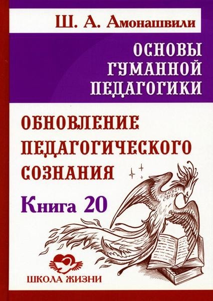 Concepts of human pedagogy. Kn. 20 Rethinking of pedagogy