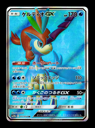 [HP] Keldeo GX Holo Japanese SM10b Sky Legend 057/054 SR Pokemon