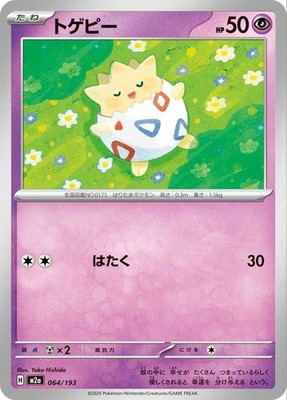 Tohji popyours トレカ Togepi M2a 064/193 Pokemon Card Japanese NM | eBay