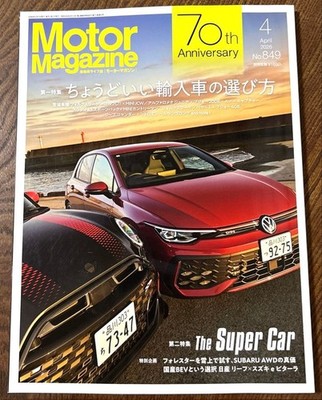 Motor Magazine 70th Anniversary April Issue No.849 Sports & Import Car Compariso