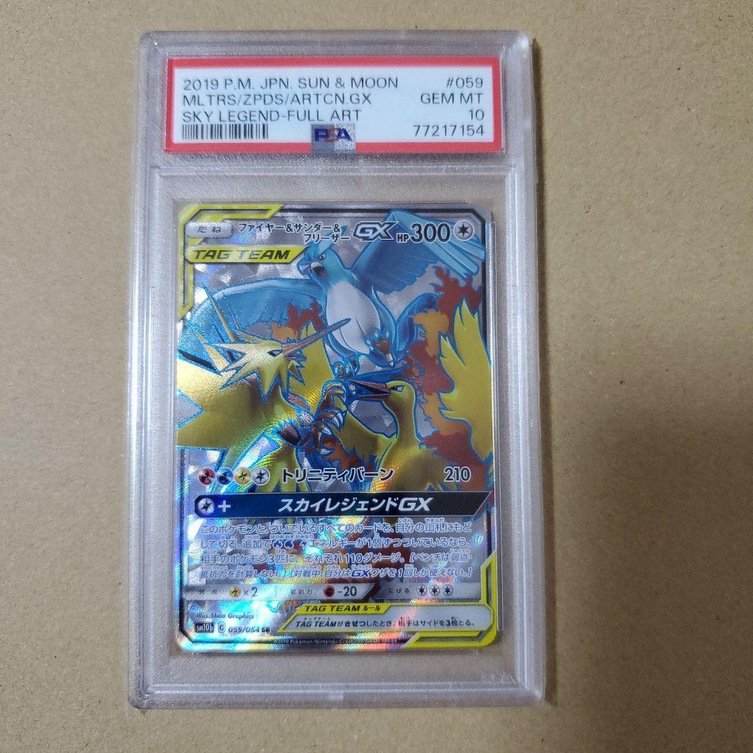 ポケモンカードゲーム MOLTRES & ZAPDOS & ARTICUNO GX PSA10 s-l400.jpg