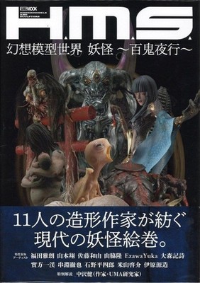 H.M.S. Fantasy Model World Yokai - Hyakki Yako Japanese Book USED